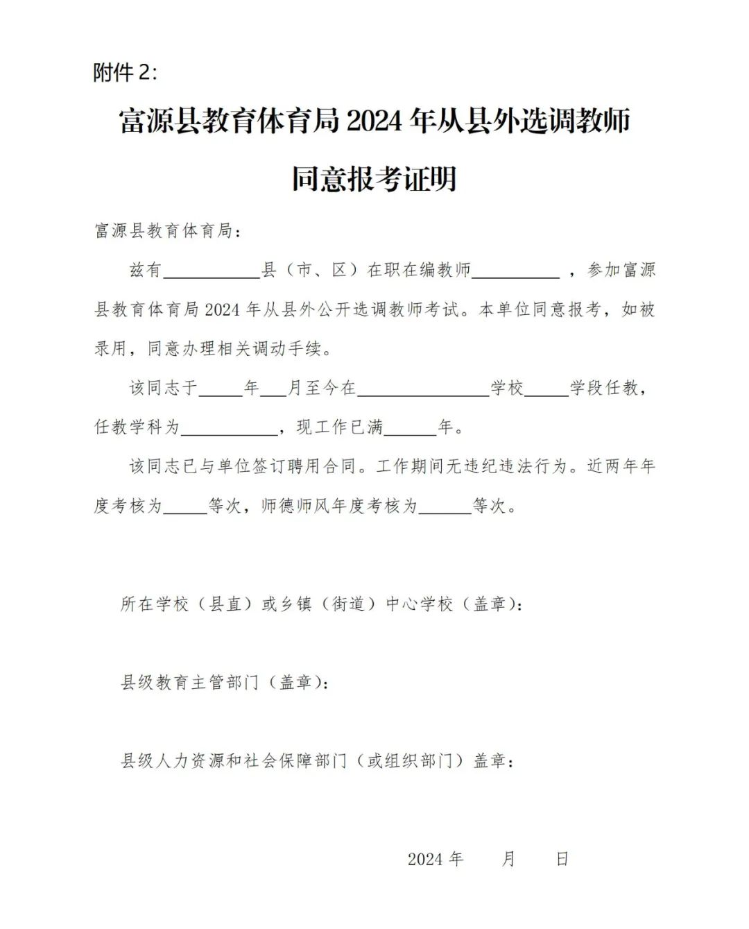 富源县教育局最新公告，科技引领智慧教育，点亮新生活