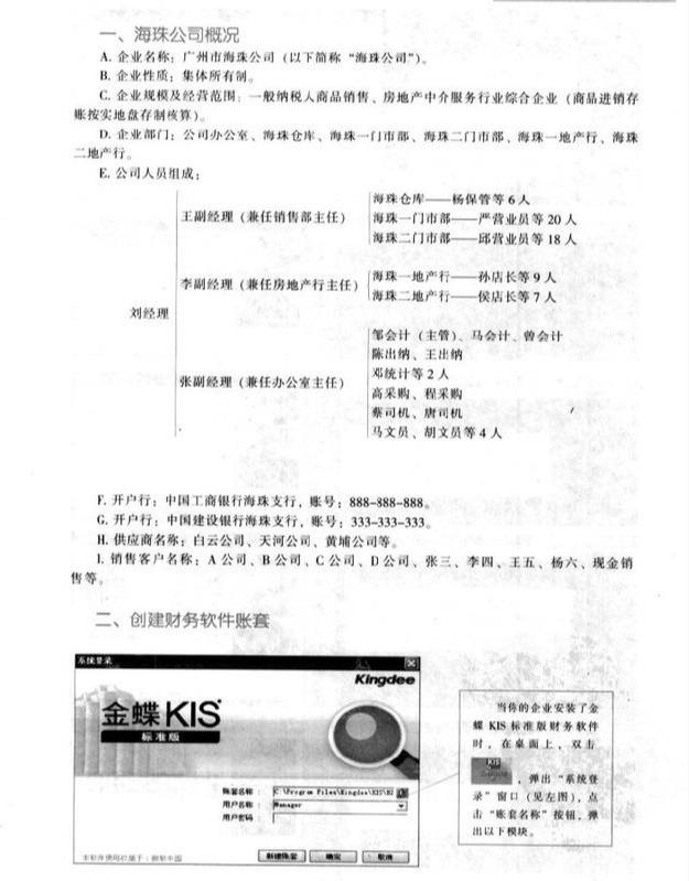 金蝶财务软件价格表，时代变迁的见证与印记