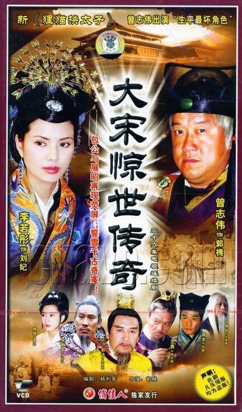电视剧宋，历史与现代交织的叙事魅力