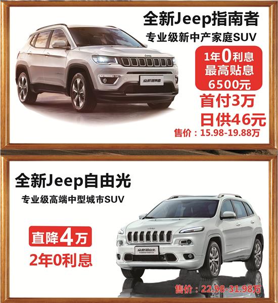 Jeep车型价格表大全，最新报价及车型解析