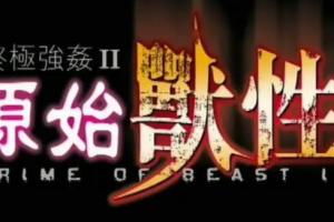 原始兽性电影，探寻野性之美与生存之道