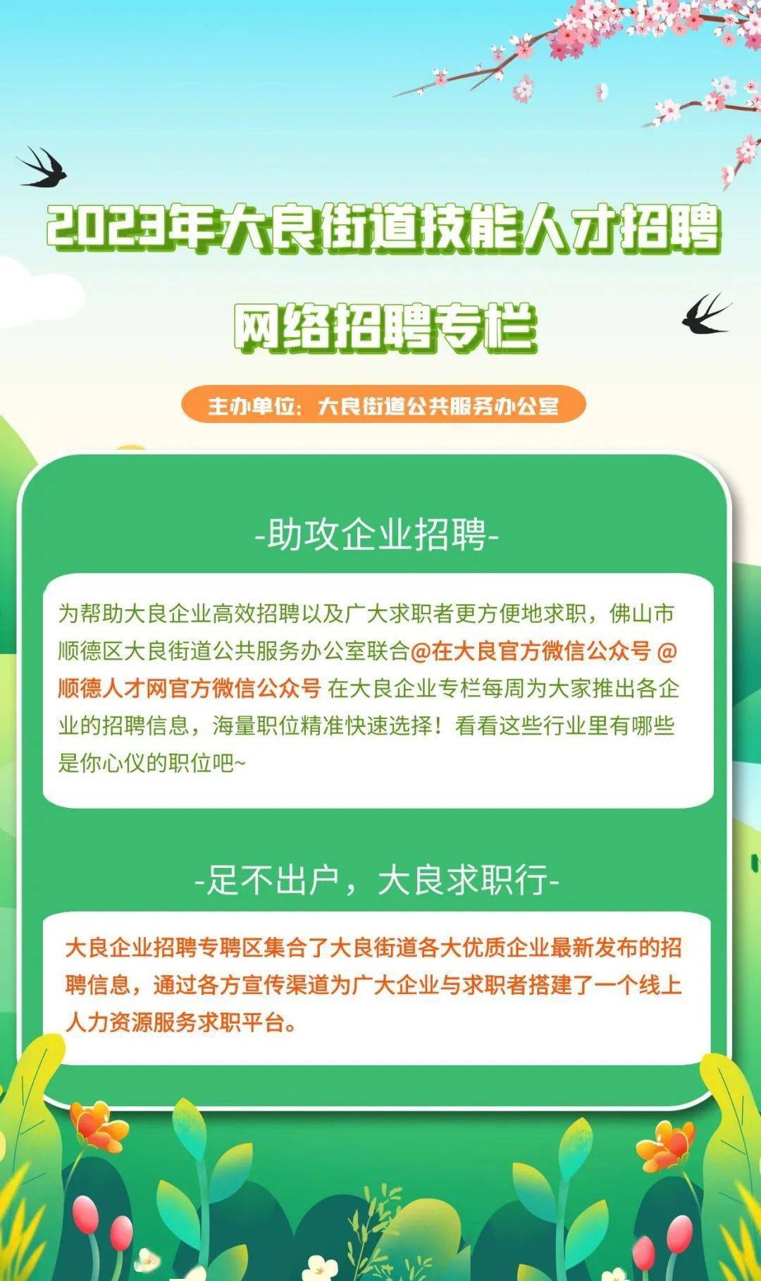 最新大良招聘资讯，职业发展的理想选择地