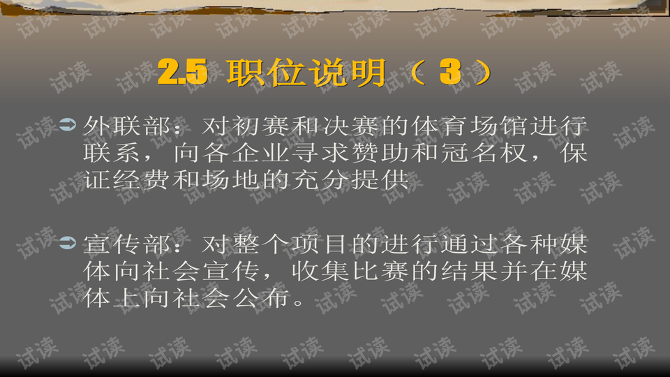 校园羽毛球比赛精彩策划方案