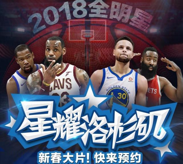全明星周末，荣耀与激情的集结之夜