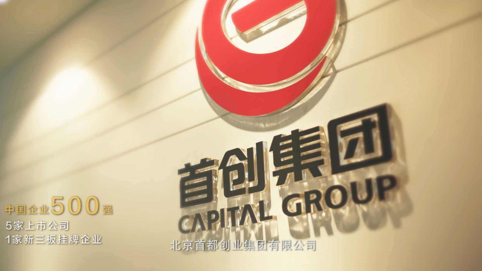 最新首创集团，学习、变革与自信的驱动力