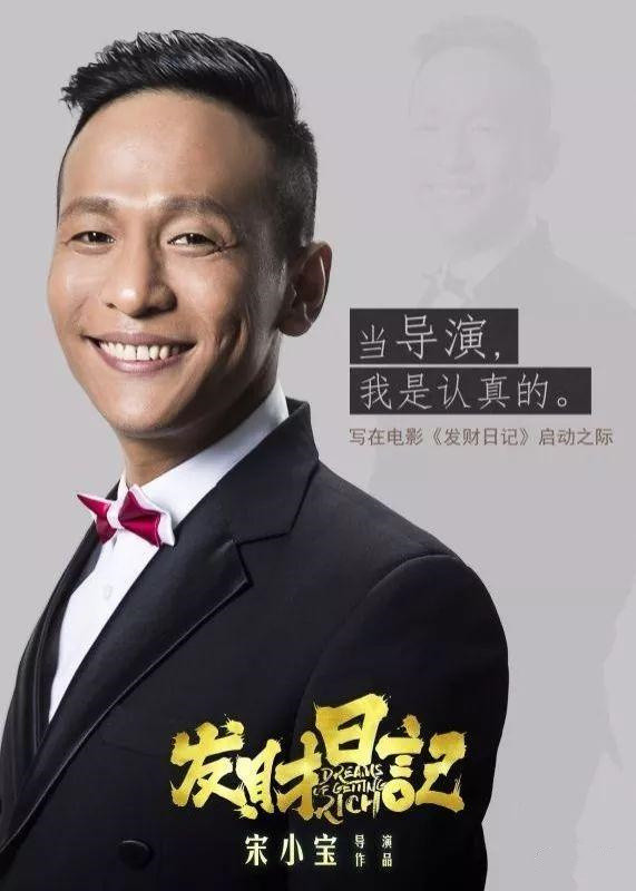 宋小宝最新电影，喜剧的力量与文化的深度探索