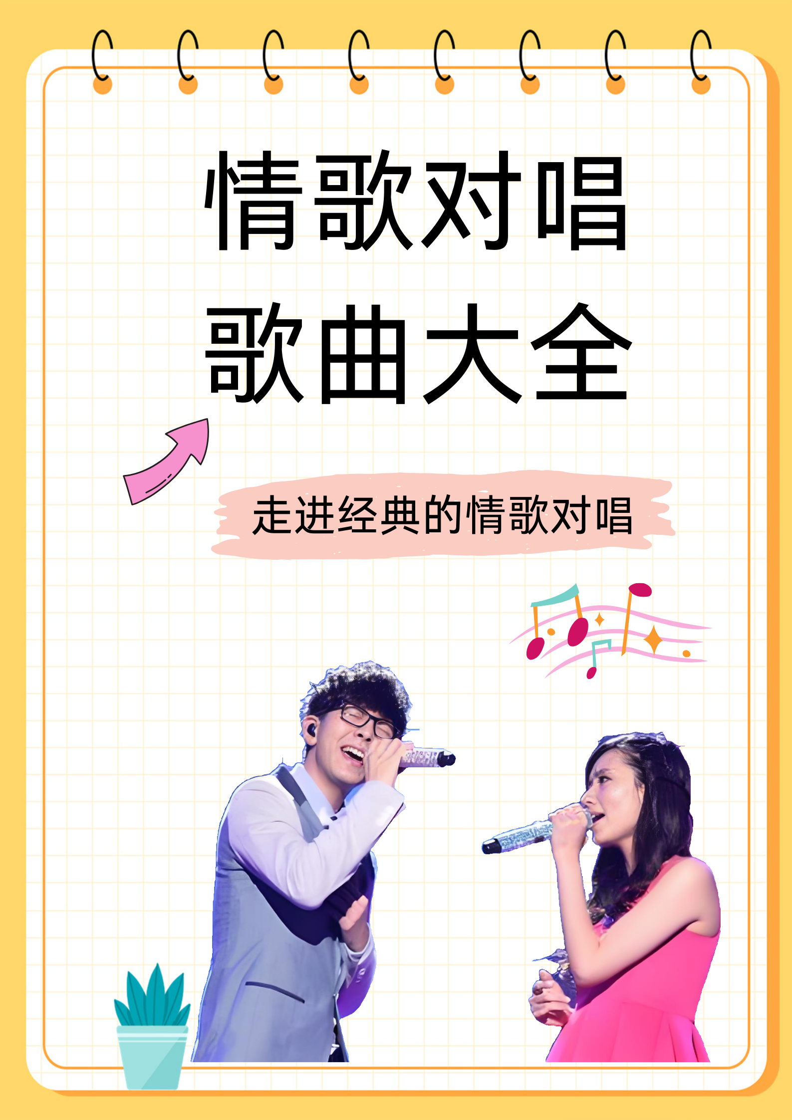 流行情歌唤醒梦想，自信与成就的力量之歌