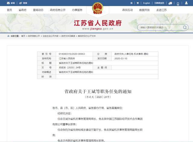 五峰最新人事任免消息发布✨