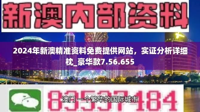 2024年澳门正版免费资料,深入探讨方案策略_零障碍版42.567