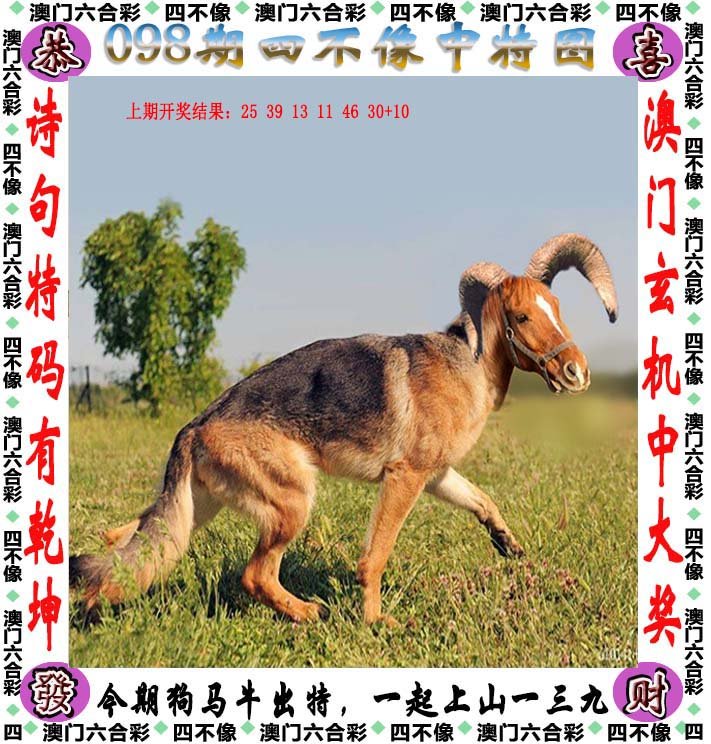 2025今晚开的四不像生肖图,可靠执行操作方式_实验版44.894