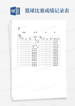 篮球比赛记录表样表详解，赛场数据与表现的完美呈现