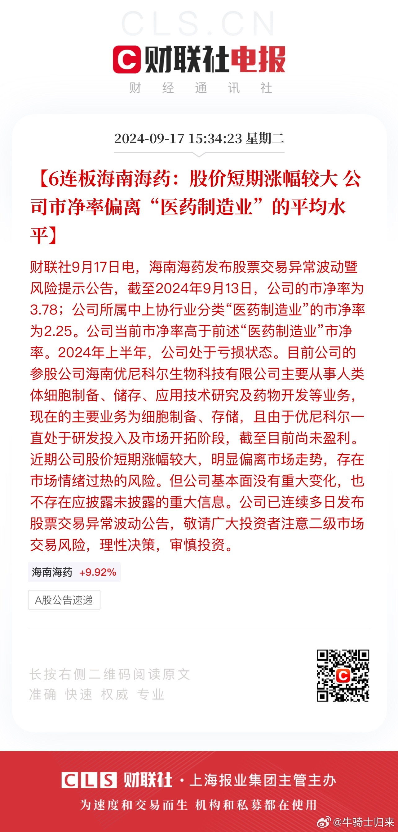 海翔药业最新股市动态与小巷深处的独特魅力