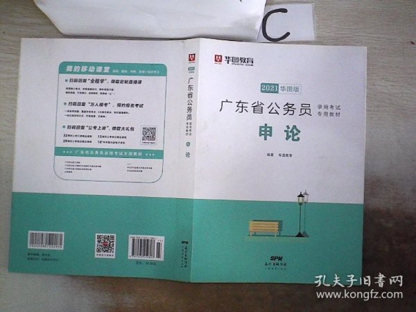 最新申论教材，开启智慧之门，自信迈向梦想之路
