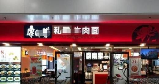 温江康师傅招聘信息全面更新！多个职位等你来申请