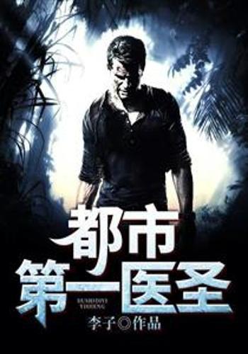 都市医圣王杰，探寻自然美景，内心平静的章节更新