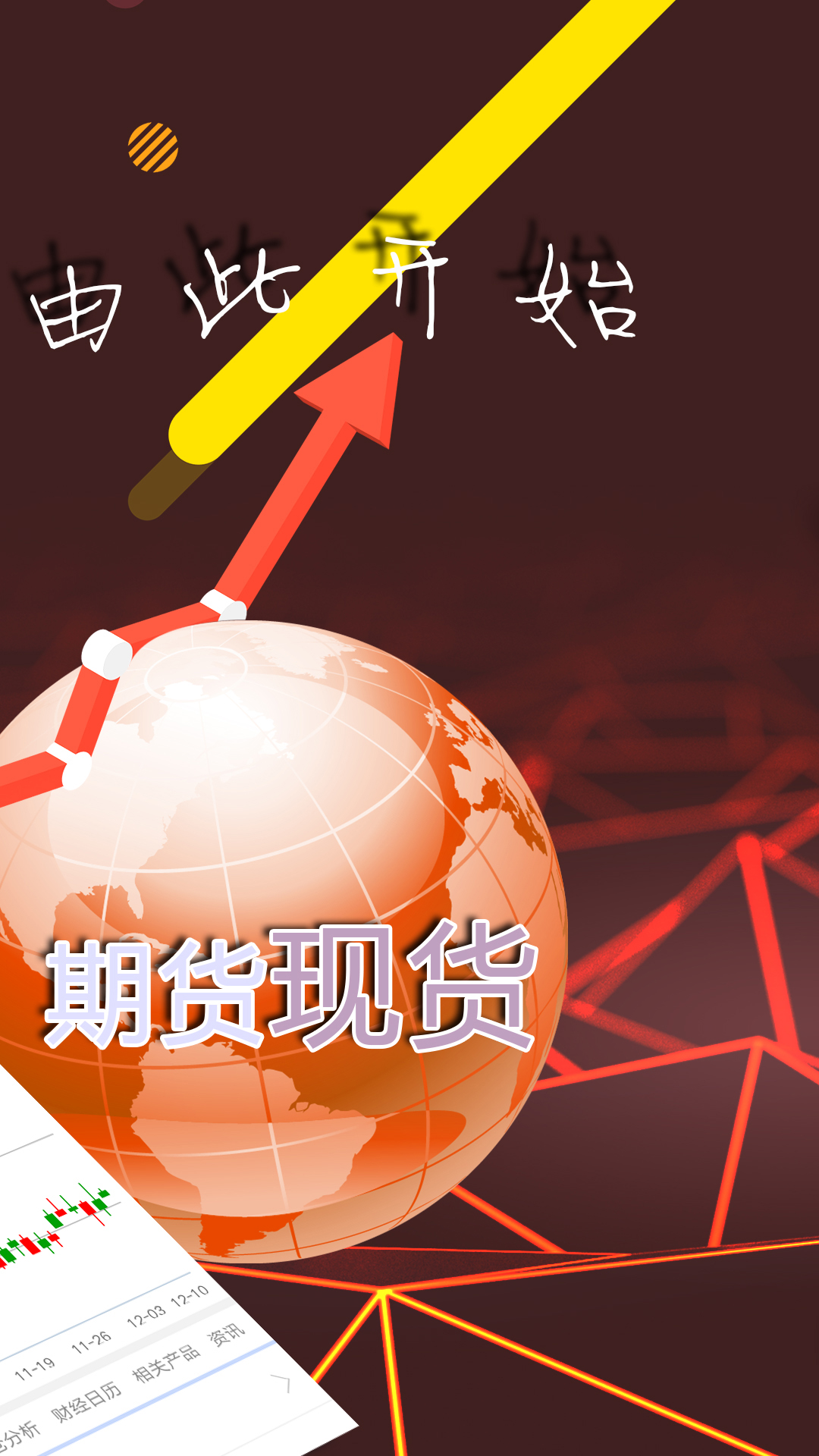 富远期货行情下载，开启一段温馨有趣的期货探索之旅