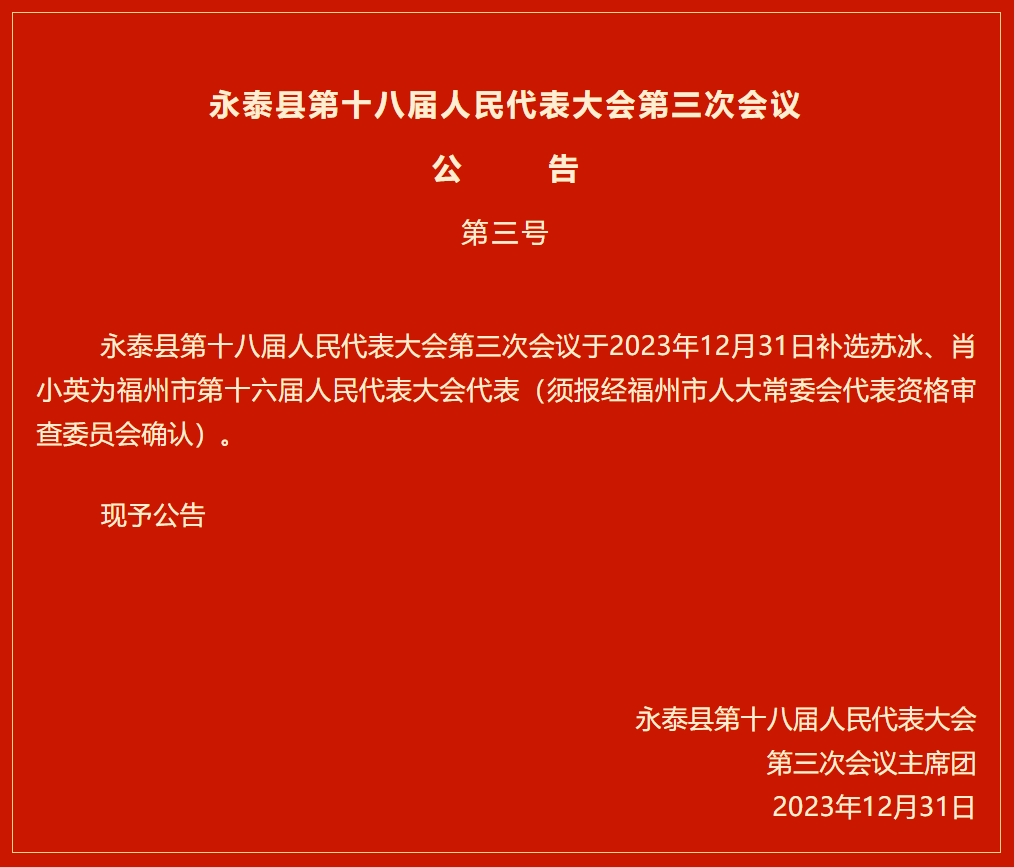 永泰县公安局人事任免公告及自然美景探索之旅，寻找内心宁静之地