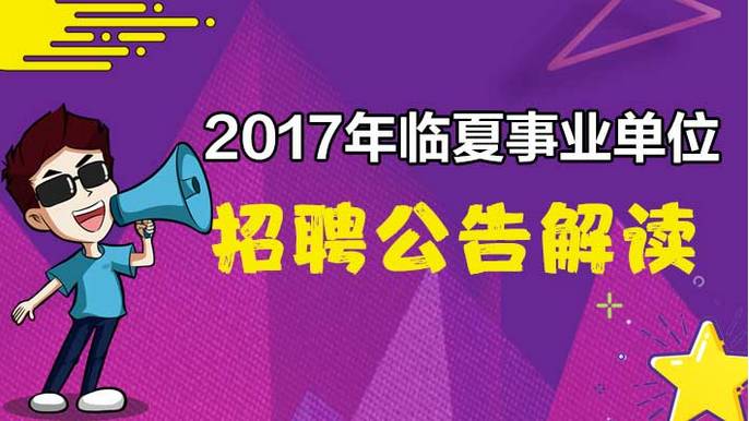 临夏招聘信息，科技驱动未来，指尖轻松求职