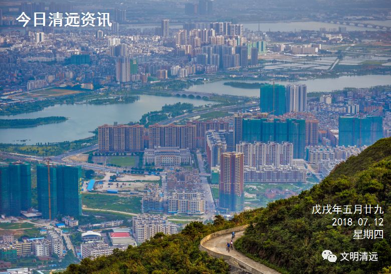 广东清远城市繁荣最新动态与资讯速递