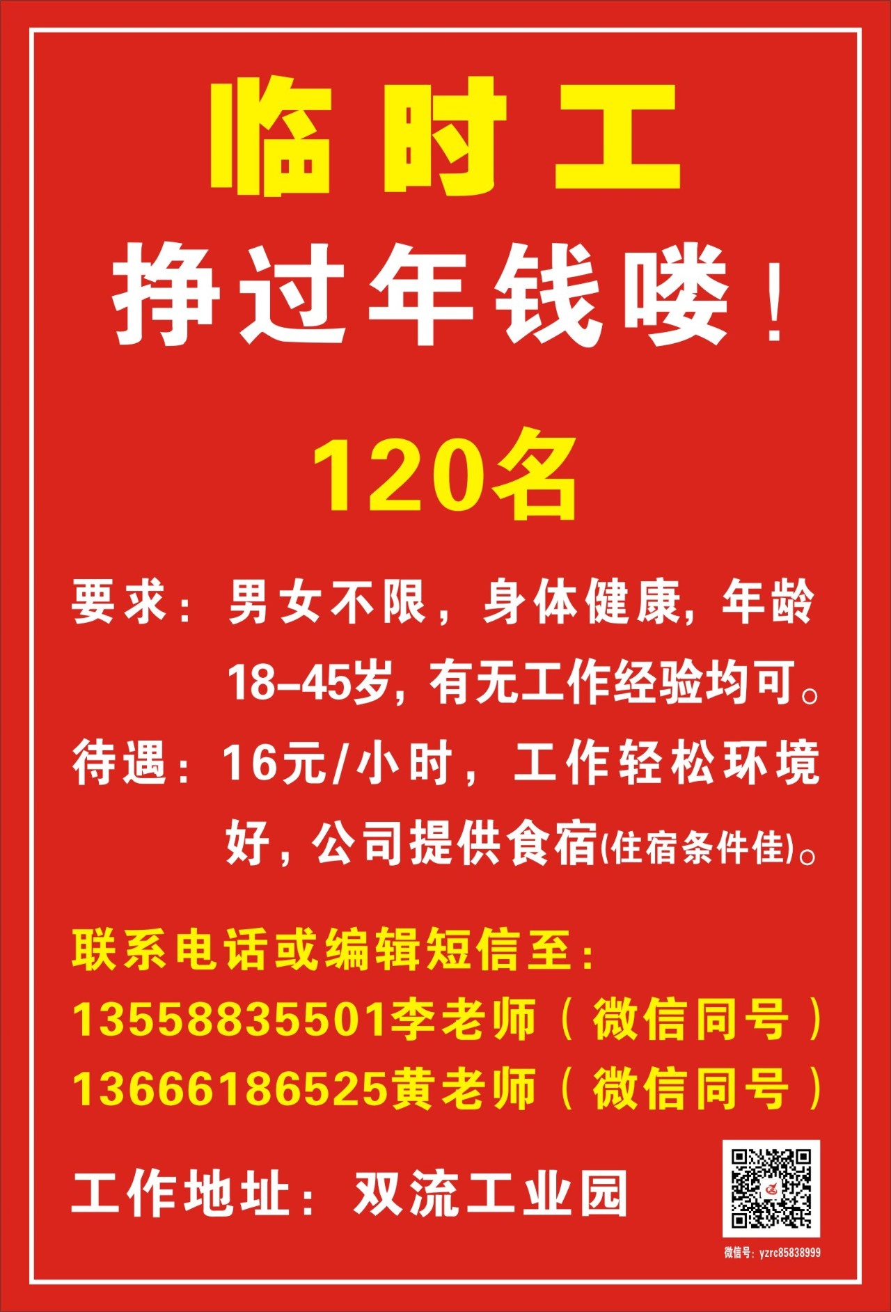 最新招聘临时工，自信与成就感的奇妙旅程开启
