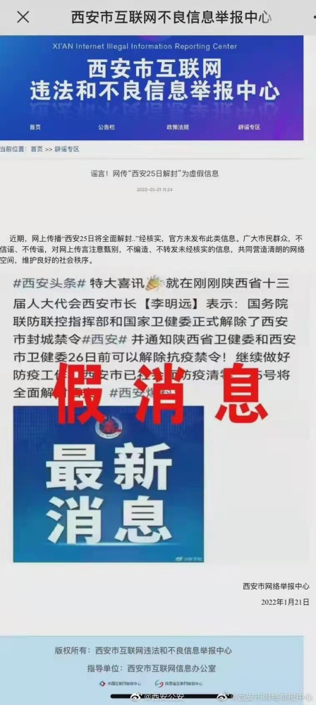 西安辟谣最新消息，学习变化，自信塑造未来