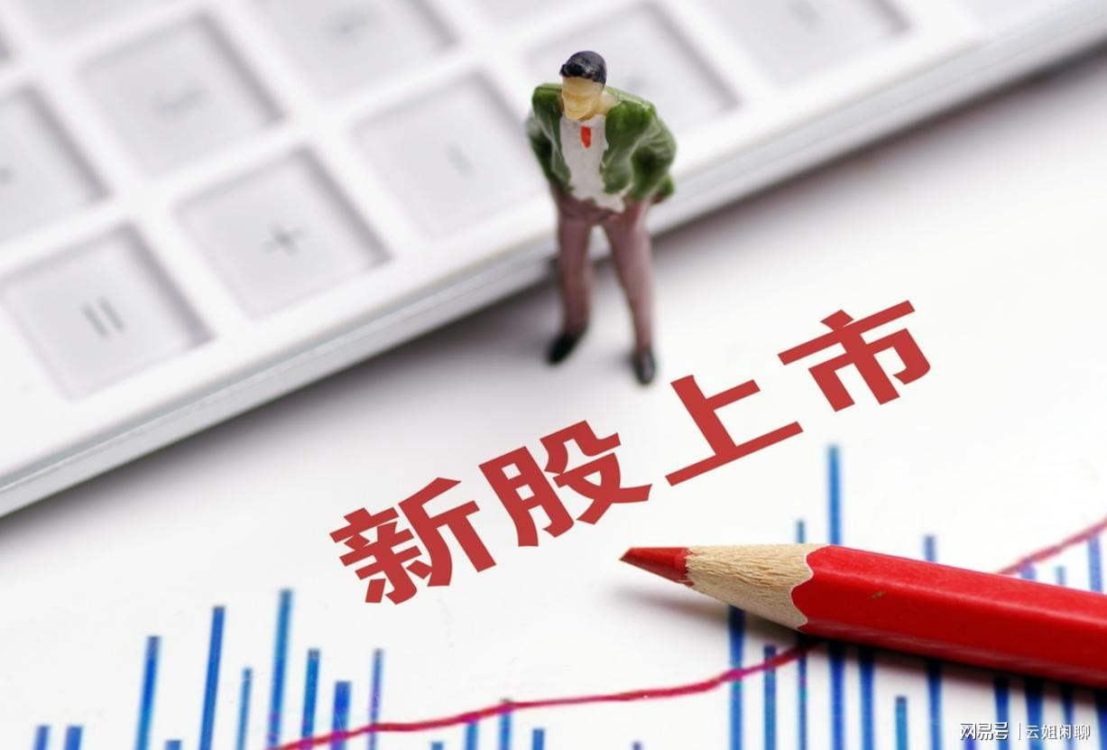 揭秘新股上市的真实走势，上市即跌？一篇文章带你洞悉真相！