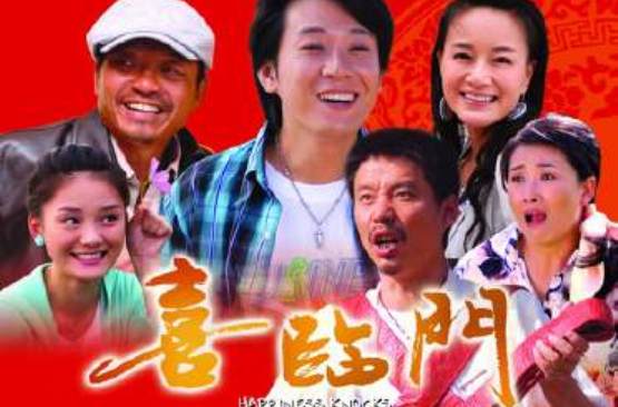喜临门演员表，励志人生的启示录