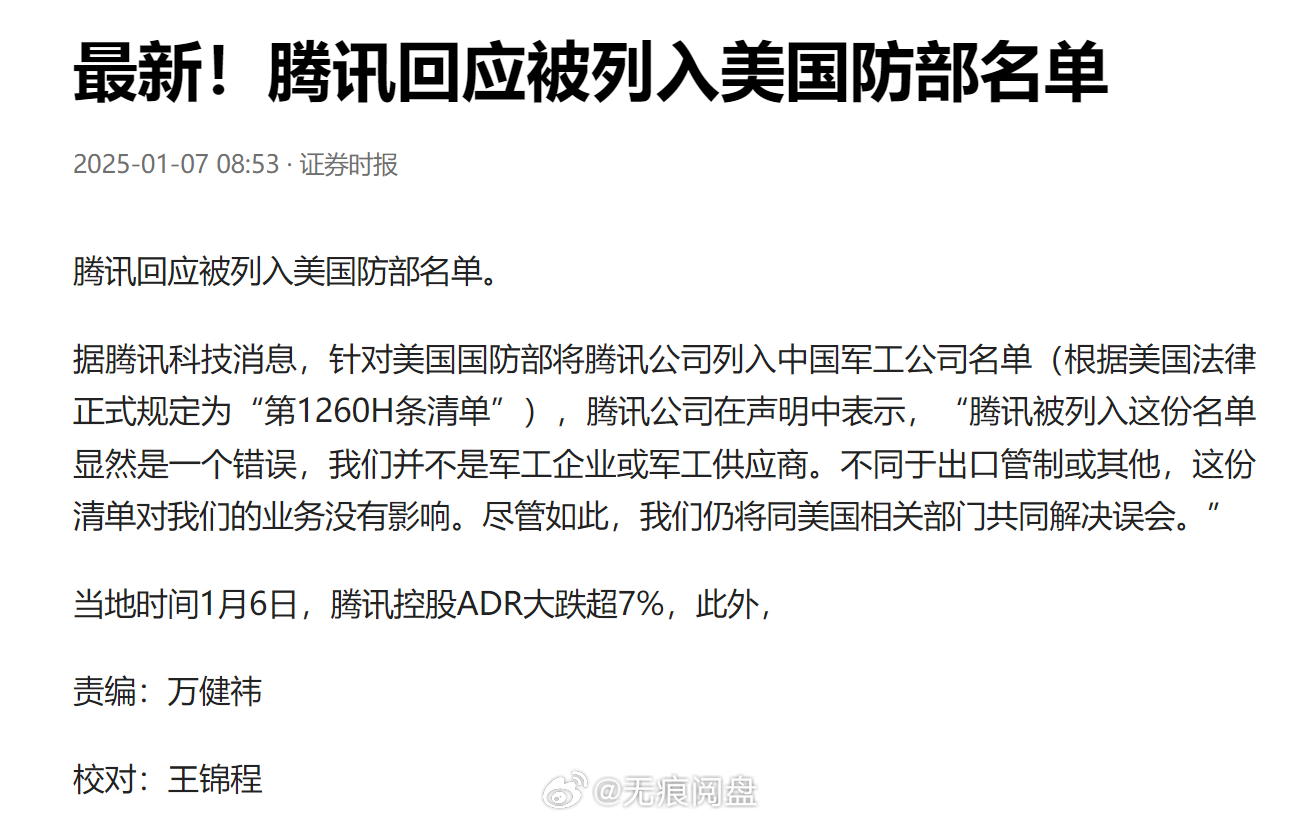 腾讯美国制裁最新进展及观点阐述
