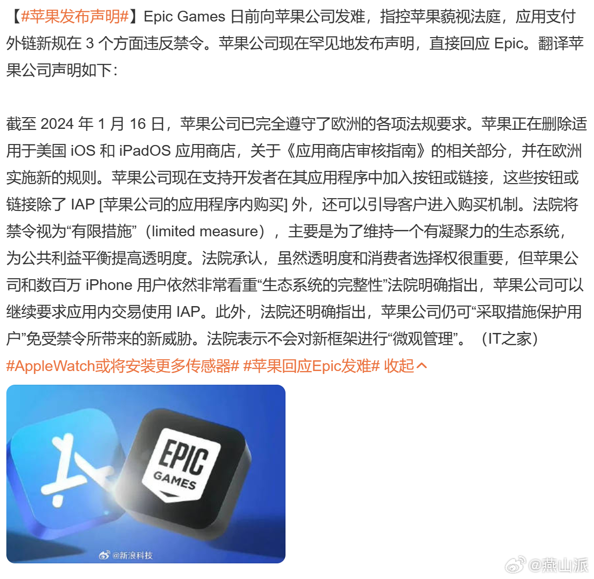 Epic苹果官司最新进展，全面解析最新消息及各方观点分析