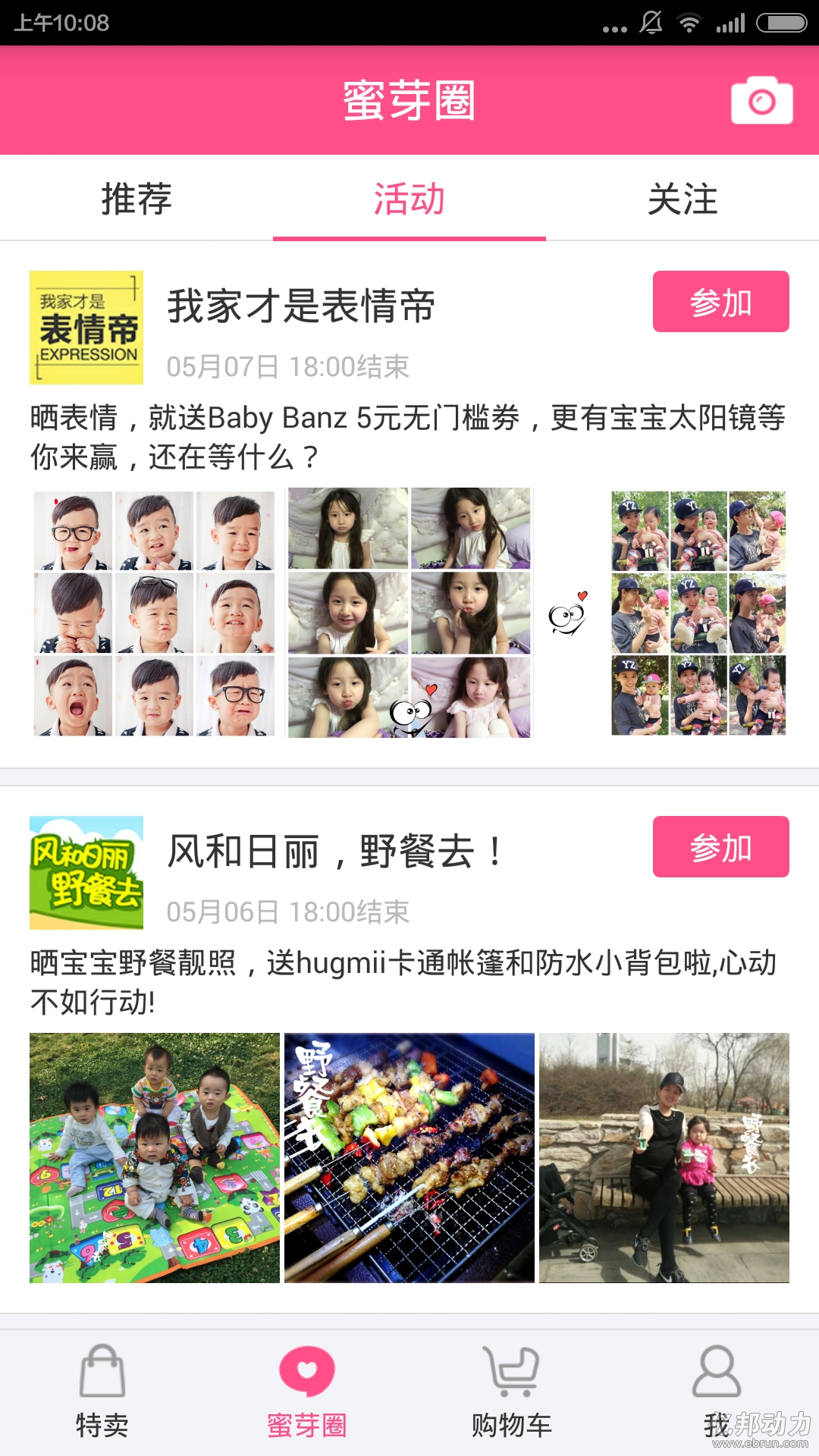 蜜芽网最新动态，发展、创新与用户体验的深度融合