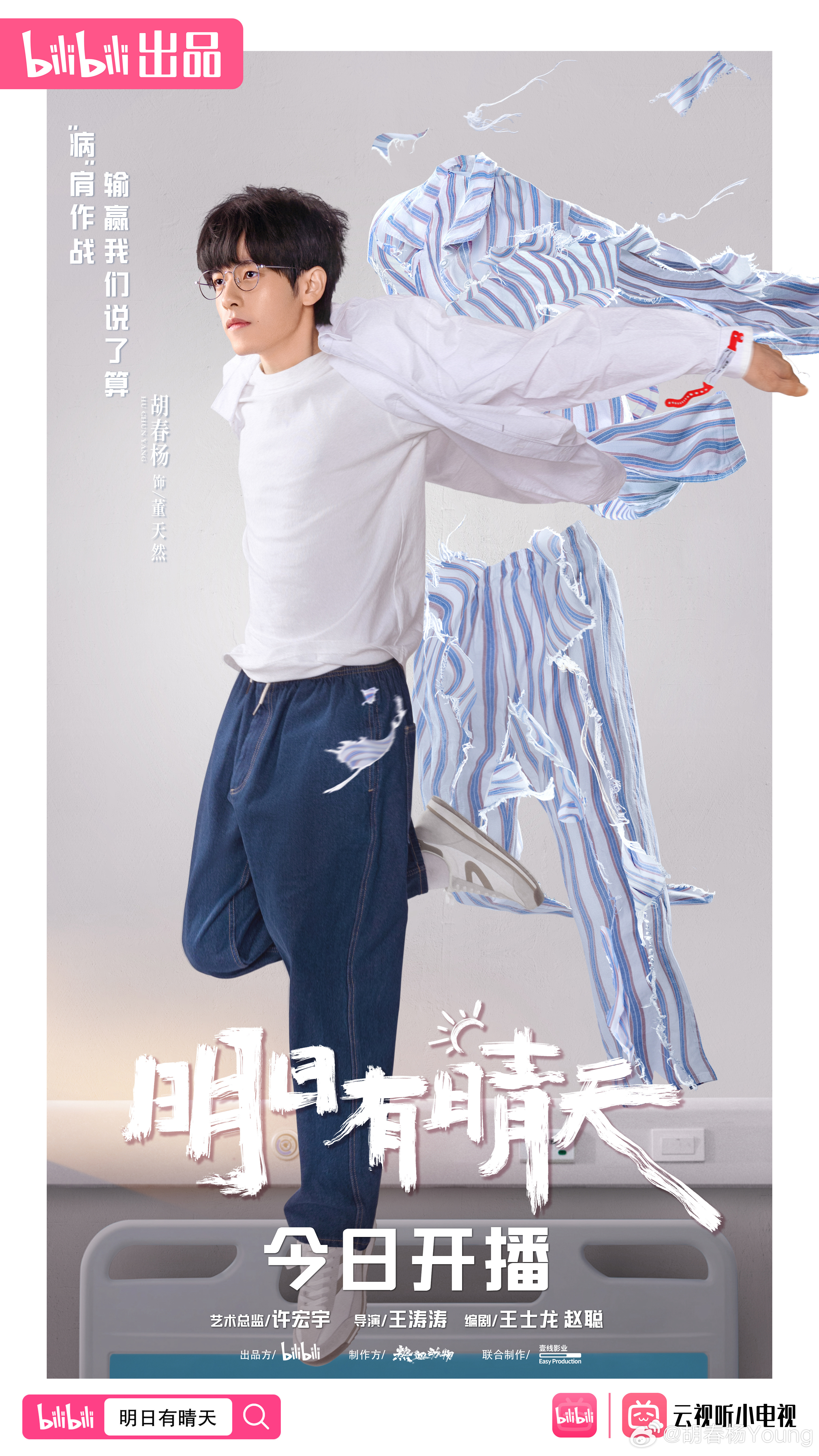明日也晴朗最新，时代背景下的辉煌巨作