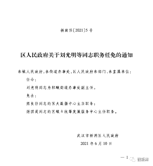 江宁最新任免，时代背景下的新篇章开启
