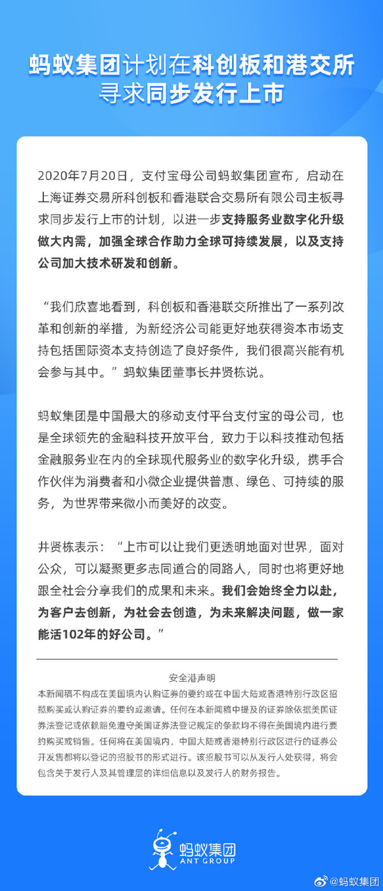 蚂蚁新股上市，成为金融市场瞩目焦点
