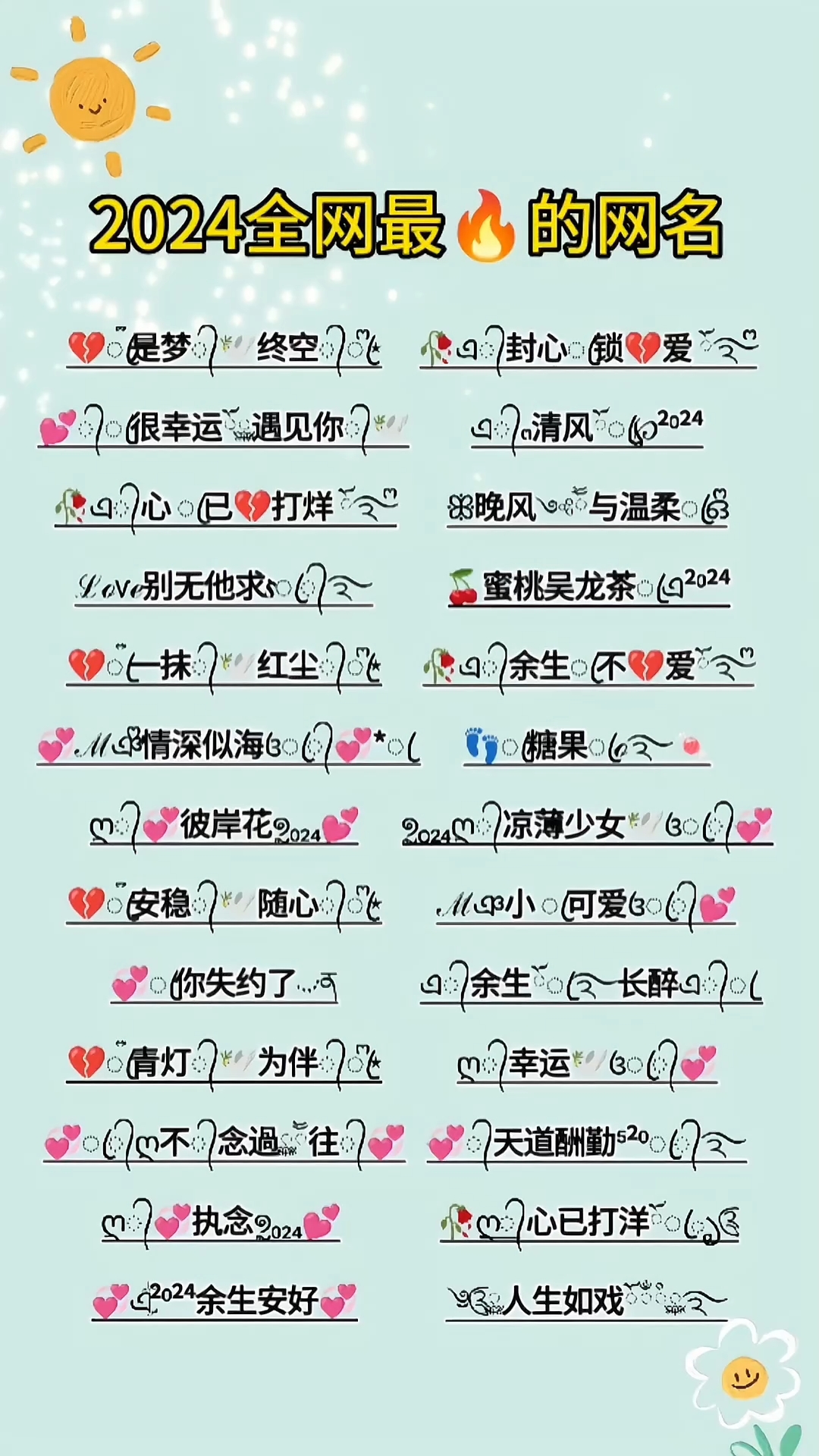 最新超火网名大全，时尚潮流一网打尽