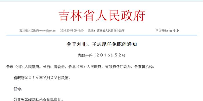 吉林最新任免动态概览，领导职务调整及人事变动更新